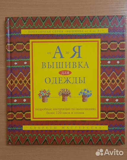 Книги по вышивке для отделки