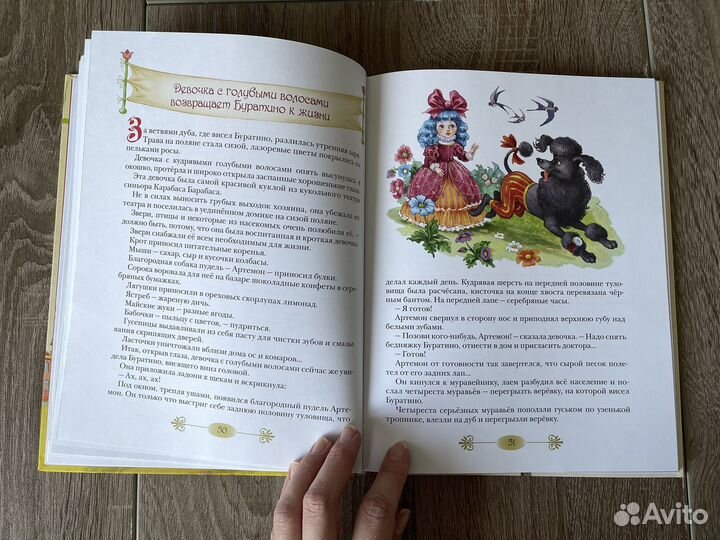 Книга Золотой ключик или приключения Буратино