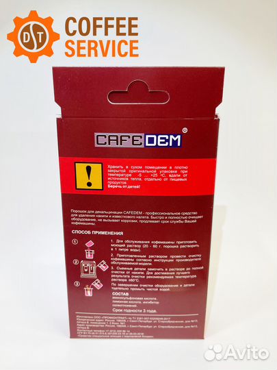 Таблетки для декальцинации кофемашины Cafedem D22