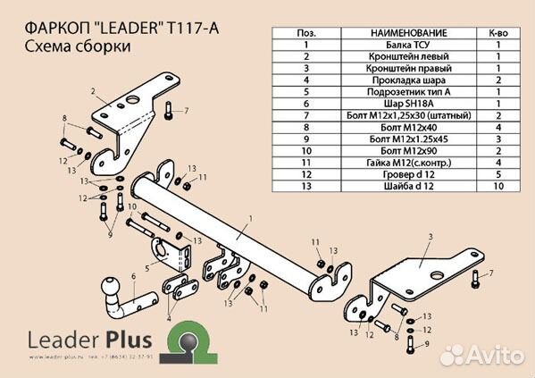 Фаркоп Toyota Corolla sedan 2007-2013 от Leader