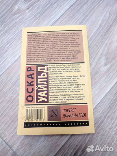 Портрет Дориана Грея Оскар Уайлд