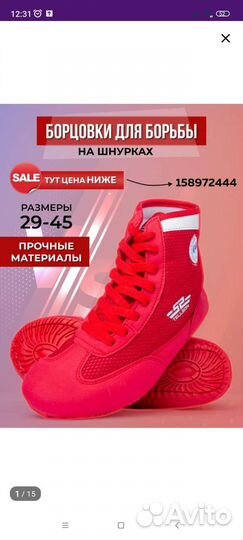 Костюм и обувь для занятия борьбой