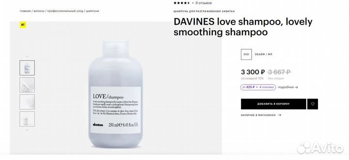 Новый davines love shampoo, lovely smoothing shamp