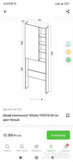 Шкаф пенал для ванной
