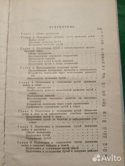 Подготовка и содержание путей движения войск
