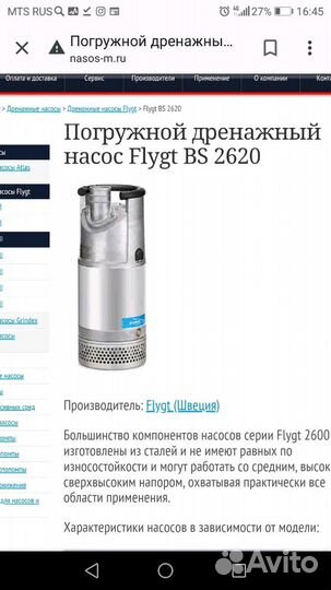 Погружной насос