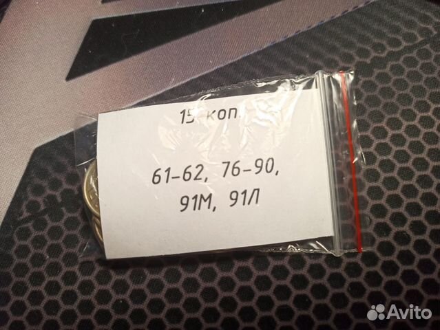 Набор монет СССР (15 коп.)