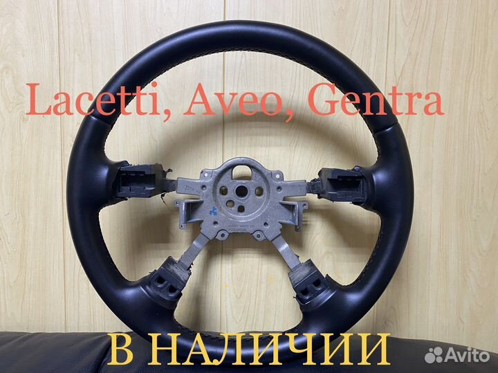 Руль chevrolet lacetti / aveo/ Gentra