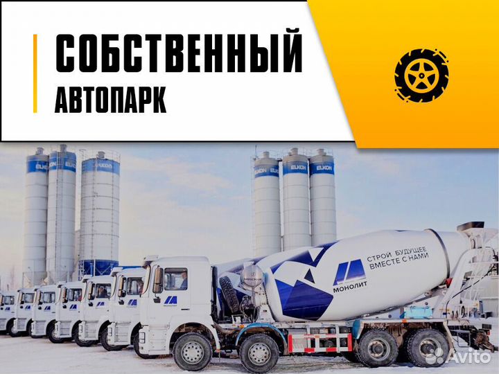 Бетон напрямую от завода