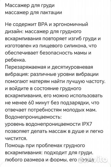 Массажёр при лактостазе, разбиватель