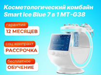 SMART Ice Blue 7 в 1 аппарат для гидропилинга