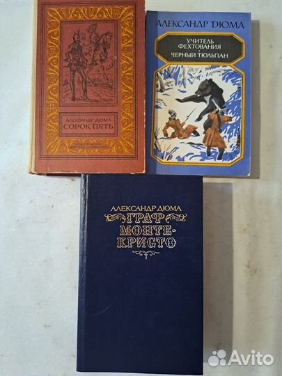 Александр Дюма. 7 книг