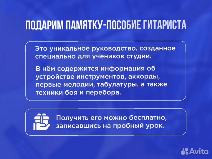 Услуги репетитора по Гитаре