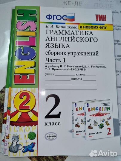 Грамматика английского языка Барашкова 2 класс