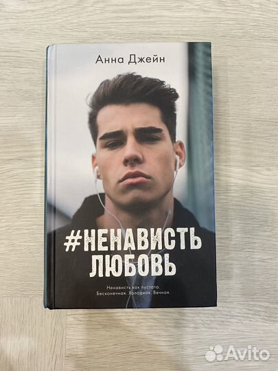 Книга «ненавистьлюбовь»
