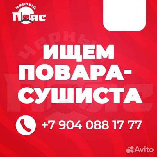 Повар сушист с обучением ежедневные выплаты