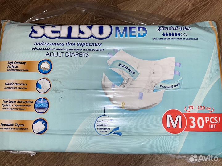 Памперсы для взрослых