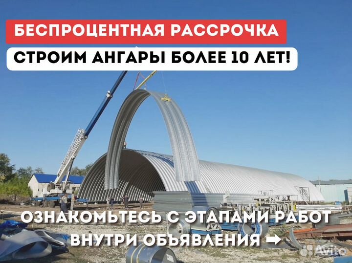 Быстровозводимые ангары в рассрочку 720 кв.м