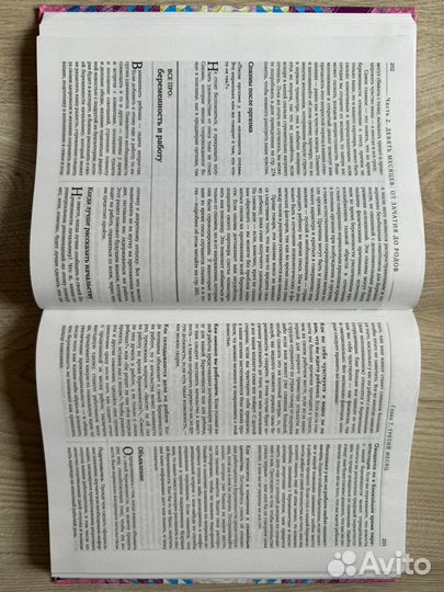 Книга для беременных чего ожидать когда ждешь