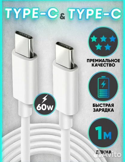 Кабель type c