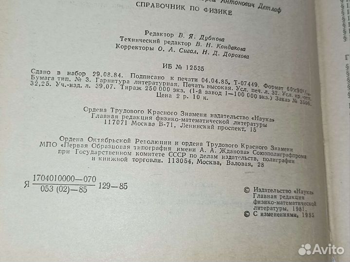 Справочник по физике Яворский Детлаф