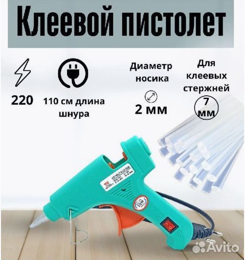 Клеевой пистолет