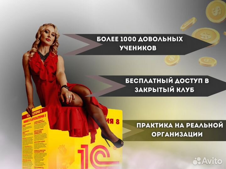 1С бухгалтерия курсы обучение онлайн /консультация