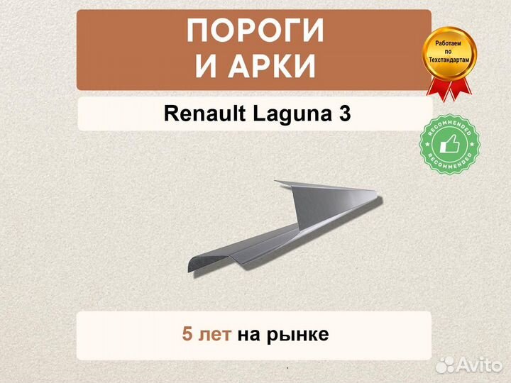 Renault Laguna 3 пороги Оплата при получении