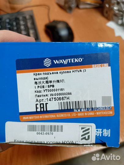 Кран подъёма кузова (3 выхода)