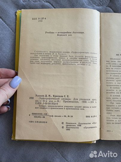 Орфографический словарь букинистика