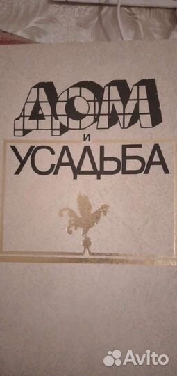 Дом и усадьба