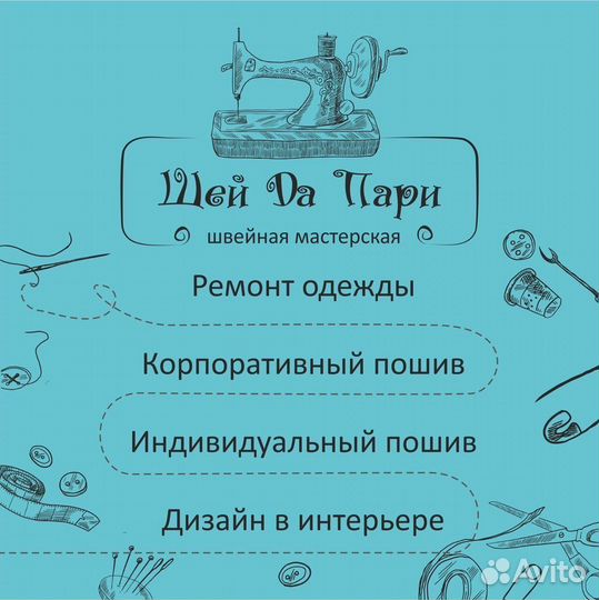 Швея, портной(универсал)