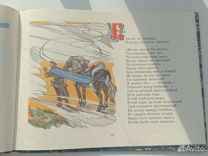 Сказки Пушкина, Гулливер