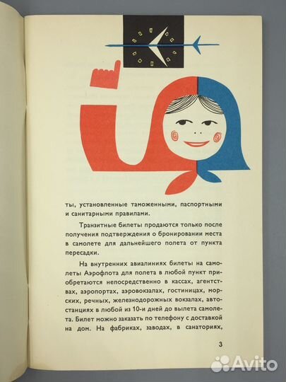 Буклет рекламный аэрофлот авиация СССР самолет