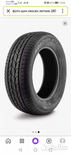 Nexen Roadian HTX RH5 285/65 R17