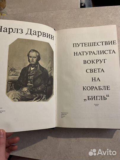 Дарвин Путешествие натуралиста вокруг света