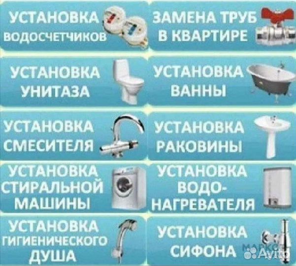 Услуги Сантехника. Монтаж - Демонтаж Сантехники