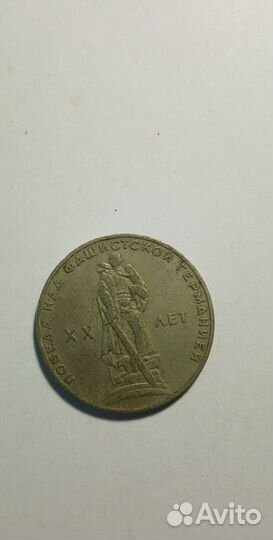 Юбилейный рубль СССР