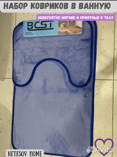 Набор ковриков для ванной и туалета