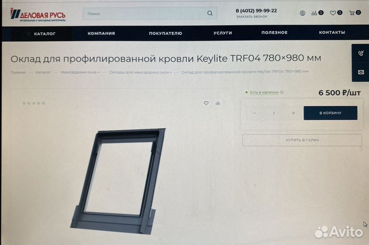 Оклад для профильной кровли