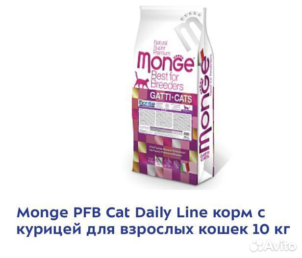 Сухой корм Monge (монж) 10, 12, 15 кг кошек, собак