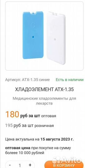 Термоаккумулятор (хладоэлемент) ATX-1,35, хтл-3