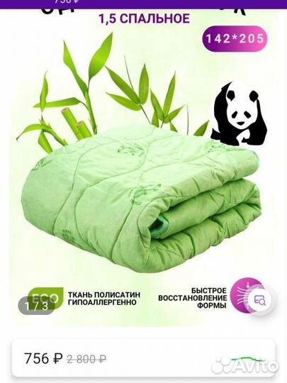 Одеяло 1.5 спальное, бамбук облегчённое