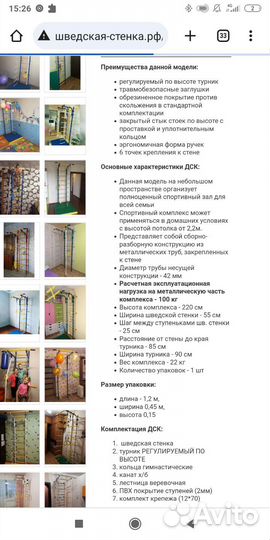 Шведская стенка детская