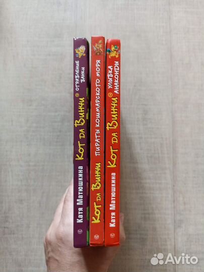 Детские книги Кот да Винчи Катя Матюшкина