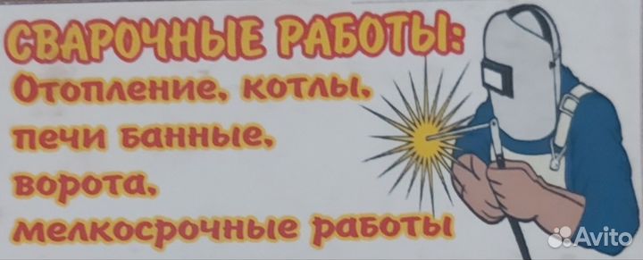 Сварочные работы