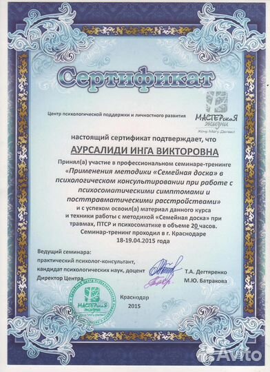 Психолог, детский психолог