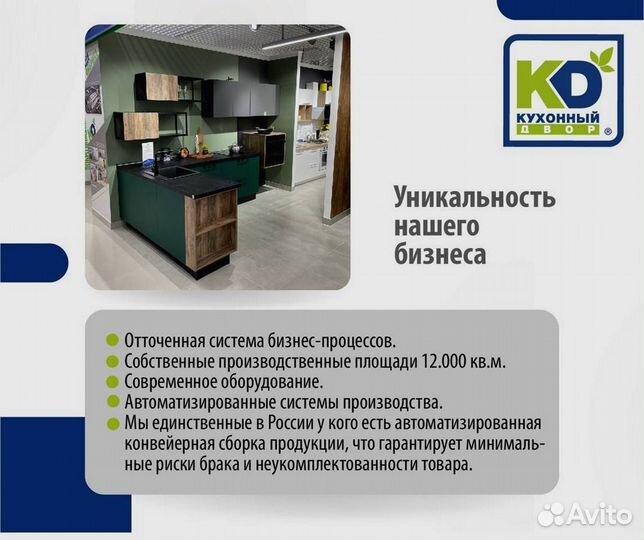 Франшиза мебельной фабрики. Кухонный Двор