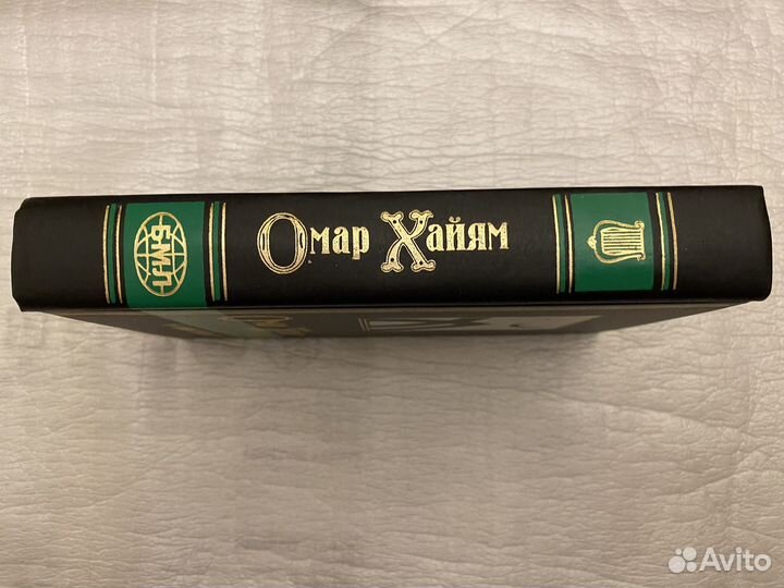 Омар Хайям Рубаи Новая
