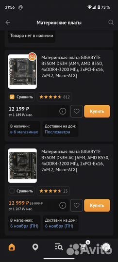 Материнская плата Gigabyte b550m DS3H
